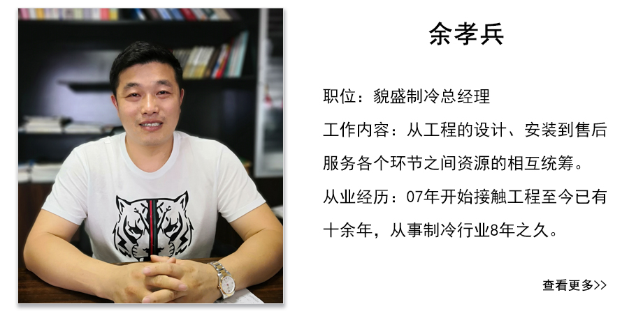 冷庫(kù)安裝公司總經(jīng)理－余孝兵